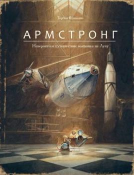 Hardcover Armstrong.Neveroyatnoe puteshestvie myshonka na Lunu [Russian] Book