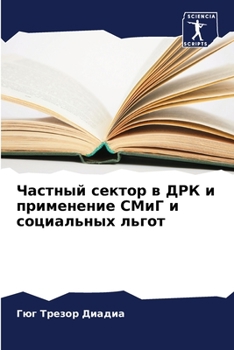 Paperback &#1063;&#1072;&#1089;&#1090;&#1085;&#1099;&#1081; &#1089;&#1077;&#1082;&#1090;&#1086;&#1088; &#1074; &#1044;&#1056;&#1050; &#1080; &#1087;&#1088;&#108 [Russian] Book