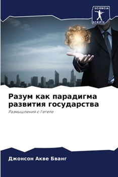 Paperback Разум как парадигма разв [Russian] Book