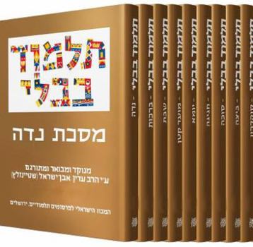 Hardcover The Steinsaltz Talmud Bavli Small Set (29 Volumes) Book