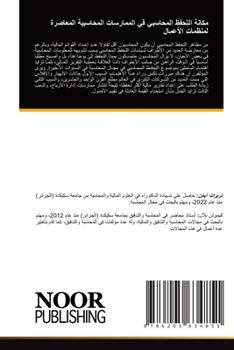 Paperback مكانة التحفظ المحاسبي في [Arabic] Book