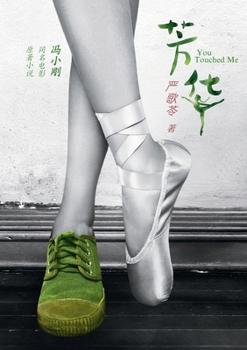 Paperback 芳华 Youth [Chinese] Book