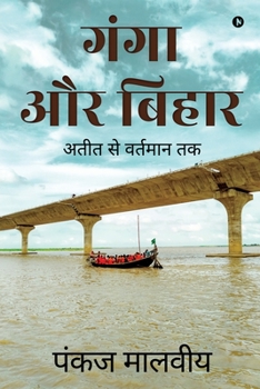 Paperback Ganga aur Bihar: Golden Past to Present [Hindi] Book