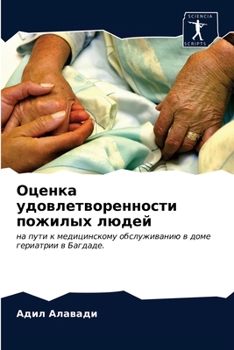 Paperback Оценка удовлетвореннос&# [Russian] Book