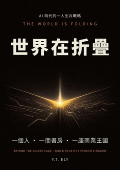 Paperback 世界在折疊: 一個人‧一間書房‧一座商業஍ [Tai (Other)] Book
