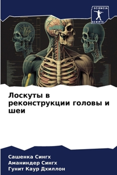 Paperback &#1051;&#1086;&#1089;&#1082;&#1091;&#1090;&#1099; &#1074; &#1088;&#1077;&#1082;&#1086;&#1085;&#1089;&#1090;&#1088;&#1091;&#1082;&#1094;&#1080;&#1080; [Russian] Book