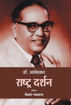 Hardcover Dr. Ambedkar: Rashtra Darshan [Hindi] Book