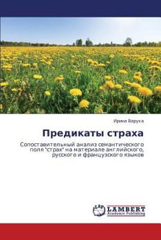 Paperback Predikaty Strakha [Russian] Book