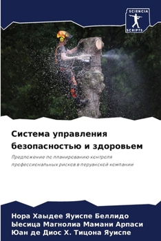 Paperback Система управления безо& [Russian] Book