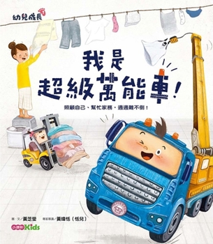 Hardcover I Am a Super Versatile Car! [Chinese] Book