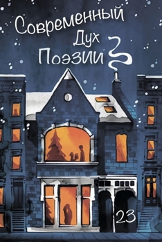 Paperback Современный Дух Поэзии. В [Russian] Book