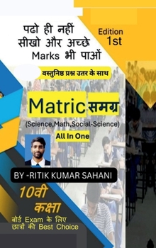 Matric ????? (Hindi Edition)