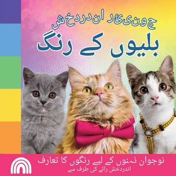 Paperback جونیئر اندردخش, بلیوں کے  [Urdu] Book