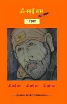 Paperback 11000 Om Sai Ram naam lekhan pustika Book