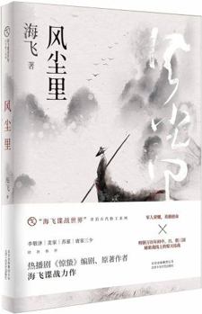 Hardcover Spy Game in the Ming Dynasty (Chinese Edition) [Chinese] Book