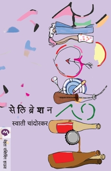 Paperback Celebration [Marathi] Book