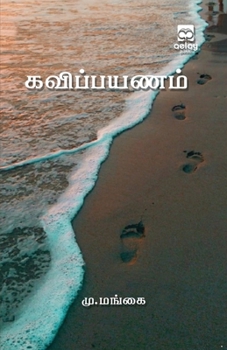 Paperback kavipayanam [Tamil] Book