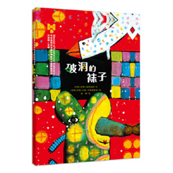 Hardcover Ripped Socks [Chinese] Book