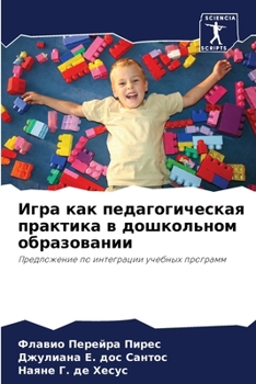 Paperback Игра как педагогическая [Russian] Book
