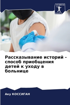 Paperback Рассказывание историй - с [Russian] Book