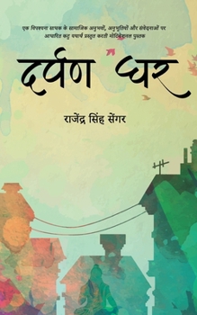 Paperback Darpan Ghar [Hindi] Book