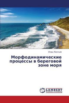 Paperback Morfodinamicheskie protsessy v beregovoy zone morya [Russian] Book