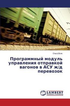 Paperback Programmnyy modul' upravleniya otpravkoy vagonov v ASU zh/d perevozok [Russian] Book