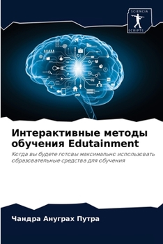 Paperback Интерактивные методы об& [Russian] Book
