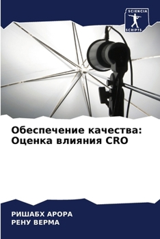 Paperback Обеспечение качества: Оц [Russian] Book