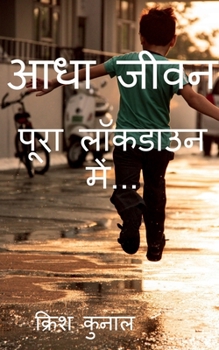 Paperback Half Life(In Full Lockdown...) / आधा जीवन(पूरा लॉकडा&# [Hindi] Book