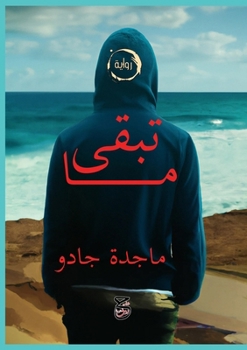Paperback ما تبقى [Arabic] Book