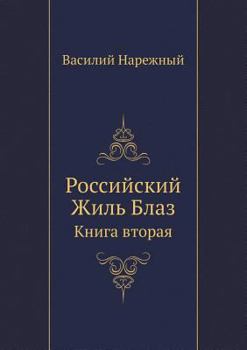 Paperback Russian Gil Blas. Book Two [Russian] Book