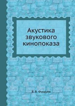 Paperback Акустика звукового кино& [Russian] Book