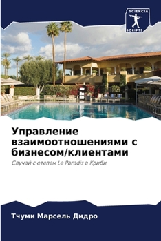 Paperback &#1059;&#1087;&#1088;&#1072;&#1074;&#1083;&#1077;&#1085;&#1080;&#1077; &#1074;&#1079;&#1072;&#1080;&#1084;&#1086;&#1086;&#1090;&#1085;&#1086;&#1096;&# [Russian] Book