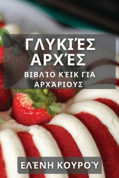 Paperback Γλυκιές Αρχές: Βιβλίο Κέικ γι& [Greek] Book