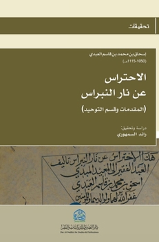 Hardcover الاحتراس عن نار النبراس (4) [Arabic] Book