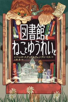 The Lost Library (Japanese Edition)