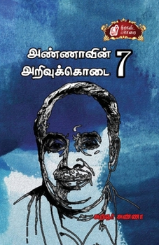 Paperback Annaavin Arivukodai - VII / அண்ணாவின் அறிவுக்க&# [Tamil] Book