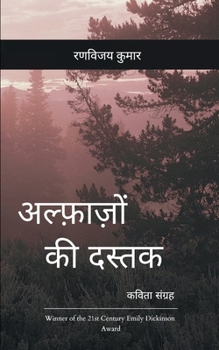 Paperback अल्फ़ाज़ों की दस्तक [Hindi] Book