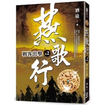 Paperback Ode to Those in Service in the Yan (Volume 2 of 2) [Chinese] Book