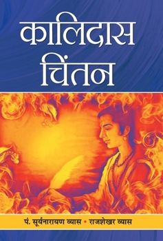 Hardcover Kalidas Chintan [Hindi] Book