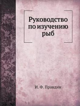 Paperback Руководство по изучению [Russian] Book