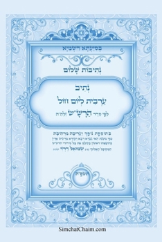 Paperback נתיבות שלום - נתיב תפילת ע [Hebrew] [Large Print] Book