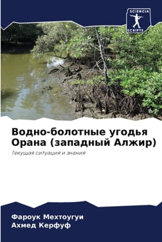 Paperback Водно-болотные угодья Ор [Russian] Book