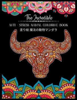 The Incredible Anti - Stress Animal COLORING Book 塗り絵 魔法の動物マンダラ: 塗り絵 大人 ストレス解消とリラクゼーションのための。100ページ。| 抗ストレス| リラックスするためのマダラについての感動的な引用を含む 紫の 50匹の動物のデザイン