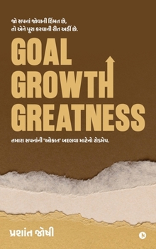 Hardcover Goal, Growth, Greatness: તમારા સપનાની 'ઓકાત' બદ& [Gujarati] Book