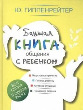 Hardcover Bolshaya kniga obscheniya s rebenkom [Russian] Book