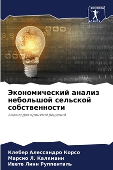 Paperback Экономический анализ не& [Russian] Book