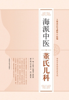 Paperback 海派中医董氏儿科 [Chinese] Book
