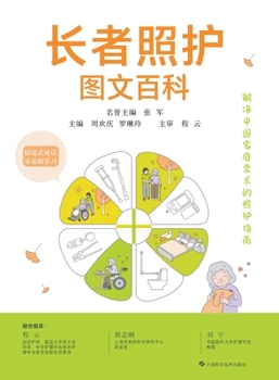Paperback The Complete Visual Guide to Elderly Care/长者照护图文百科 [Chinese] Book